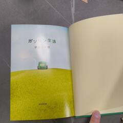 ガソリン生活　伊坂幸太郎の画像