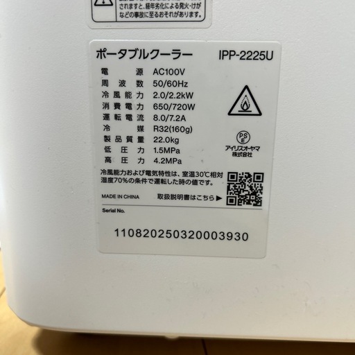 【中古美品】アイリスオーヤマポータブルクーラー（IPP-2225U） 楽天市場】スポットクーラー スポットエアコン アイリスオーヤマ
