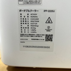 アイリスオーヤマ　ポータブルクーラー IPP-2225Uの画像