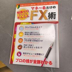 FX　本