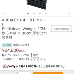 AURALEX / 吸音材 / 48枚の画像