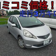 h21年、フィット！コミコミ価格！走行3万キロ！車検R8年9月！