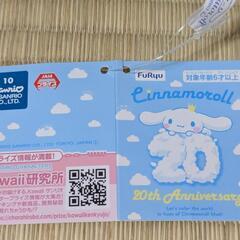 20th anniversary シナモンロール の画像