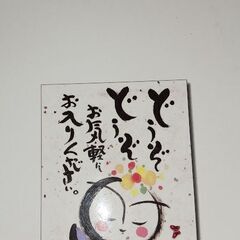 和風アイデアPOP 作品集の画像