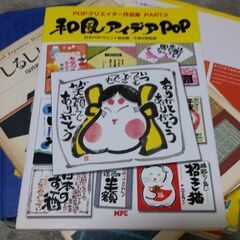 和風アイデアPOP 作品集