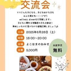 【キッズマム交流会】