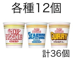 カップヌードル(カップ麺)計36個