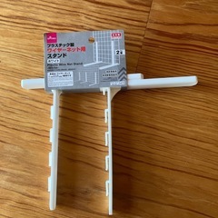 新品未使用品‼️🉐ダイソー　ワイヤーネット用スタンド