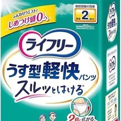 【新品未使用】ライフリー パンツ型おむつ LLサイズ 4パックの画像