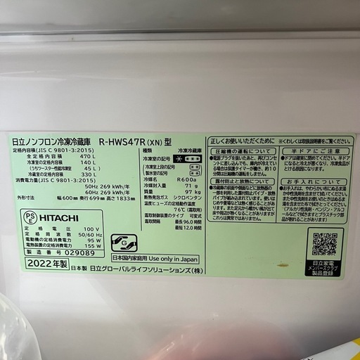【値下げ】日立 470L 冷蔵庫 R-HWS47R2022年製