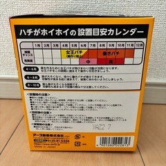 ハチホイホイ 未使用の画像