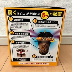 ハチホイホイ 未使用の画像