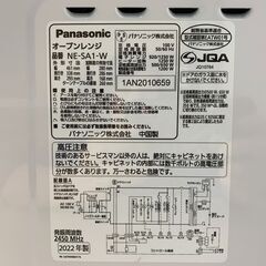 (250607)　シャープ　オーブンレンジ　NE-SA1-W　2022年製の画像