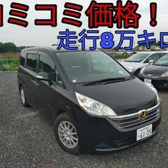 h19年、ステップワゴン！コミコミ価格！走行8万キロ！車検R8年...