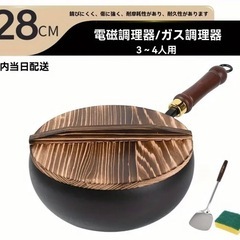 中華鍋28㎝　木製フタ付