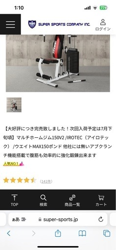 IROTEC（アイロテック）マルチホームジム150V2