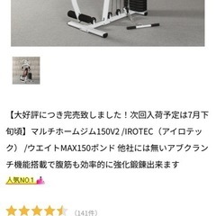 IROTEC（アイロテック）マルチホームジム150V2の画像