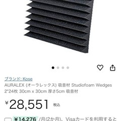 AURALEX / 吸音材 / 48枚の画像