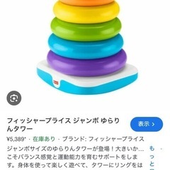 Fisher Price ジャンボゆらりんタワーの画像