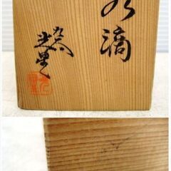 【美品】九谷焼　宮崎光星作「水滴」　木箱付き　水差し　梅花柄　骨董　民芸品 書道用品　置物　インテリア　陶器　壷　色絵　おしゃれの画像