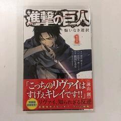 0607-219 進撃の巨人　バラ売り