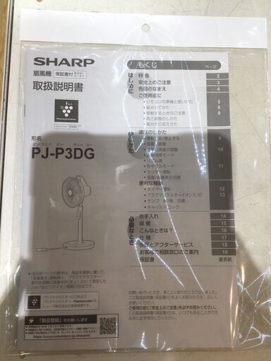 【安心6ヶ月保証付】SHARP　プラズマクラスター扇風機【ﾄﾚﾌｧｸ桶川店】