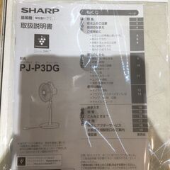 【安心6ヶ月保証付】SHARP　プラズマクラスター扇風機【ﾄﾚﾌｧｸ桶川店】 の画像
