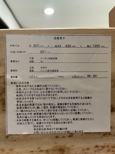 【先着順】元値7万 中古タンス ニトリ