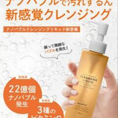 2本〈モアフル〉ナノバブルクレンジングリキッド/振るだけで超微細...