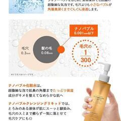 2本〈モアフル〉ナノバブルクレンジングリキッド/振るだけで超微細ナノバブル発生/3種のビタミンC,酵素,レチノール/もっちりするんの画像