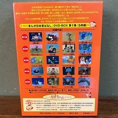 まんが　日本昔ばなし DVD 第1集　1巻2巻3巻4巻5巻　 DVD-BOX 日本昔話　 アニメ 東宝　知育　幼児教育　モンテッソーリ　シュタイナー　知育玩具　の画像