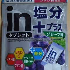 熱中症対策用のタブレット菓子です🍇開封済み