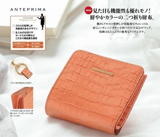 【新品】ANTEPRIMA  ミニ財布
