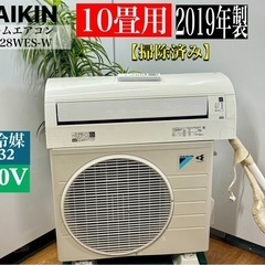 A1240 🌟激安‼️ダイキンルームエアコン10畳用2019年製...