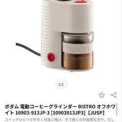 【コーヒーミル】bodumコーヒーグラインダー