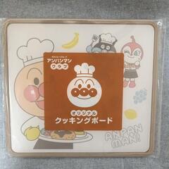 アンパンマン クッキングボード まな板