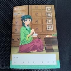 薬屋のひとりごと　お薬手帳