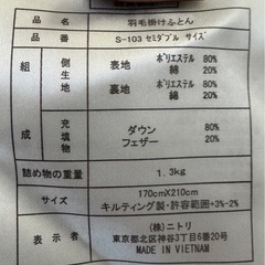 ニトリ　羽毛掛け布団の画像