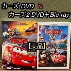 カーズ　カーズ2 DVD Blu-ray 2枚組 セット　まとめ...