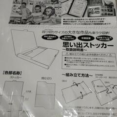思い出ストッカー