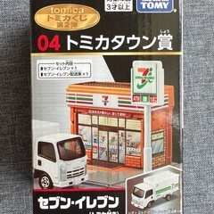 トミカくじセブンイレブン