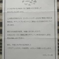 守時タツミ 景色の見える音楽会 チケット2枚の画像