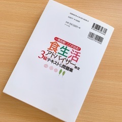 食生活アドバイザー3級テキスト📚✍🏻‎　の画像