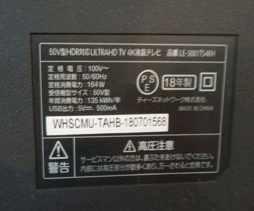 情熱価格 50インチ 液晶TV 4K HDR対応 2018年製 LE-5001TS4KH 50V Wチューナー ティーズネットワーク 