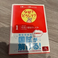 介護スタッフ・介護学生のためのなぜ?どうして? 1 (人間と社会...