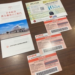 3枚セット❣️JAL 株主優待　