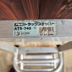 ALUMIS トラックステッパーの画像