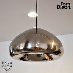 イギリスのインテリアブランドTom Dixon(トムディクソン)...