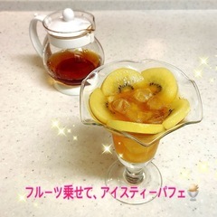 アイスティー講座を開きます