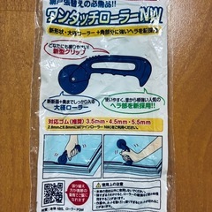 ワンタッチローラーNWの画像